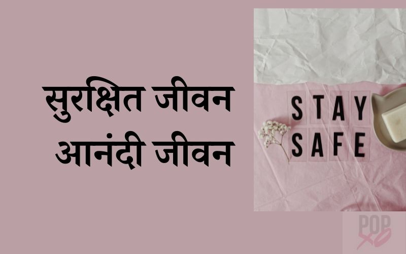 slogan-for-safety-in-marathi-popxo-marathi