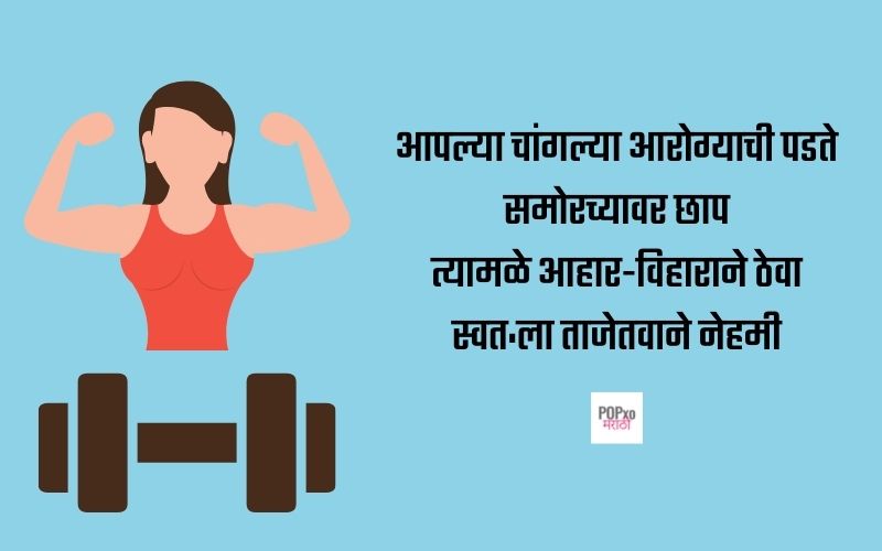 50-health-slogans-and-quotes-in-marathi-popxo