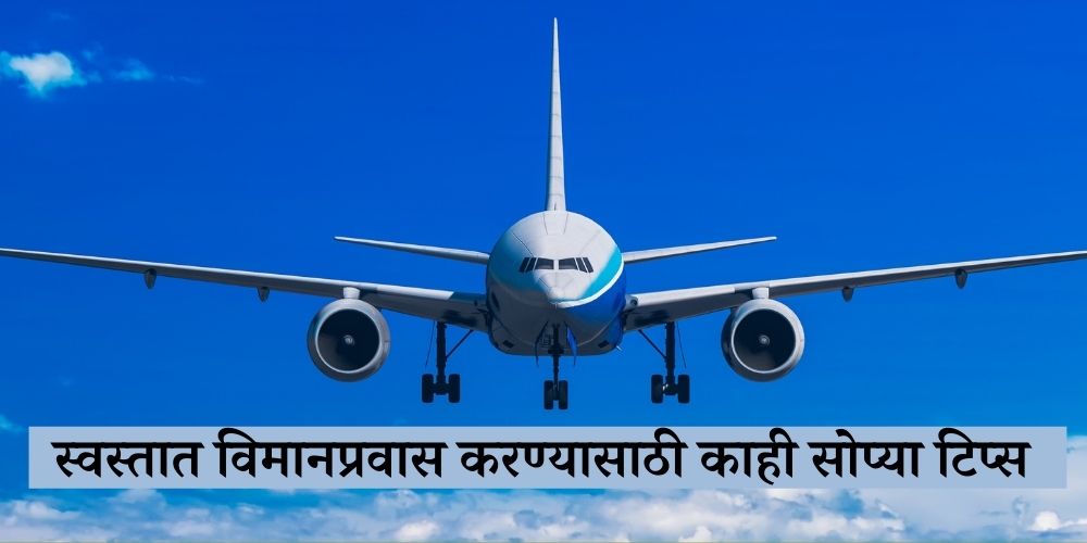 how to book cheap plane tickets In Marathi