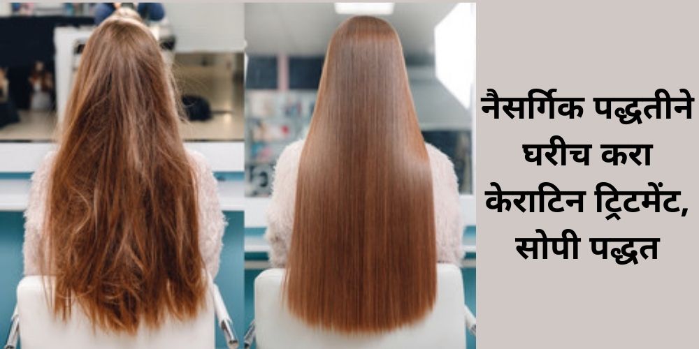 keratin treatment