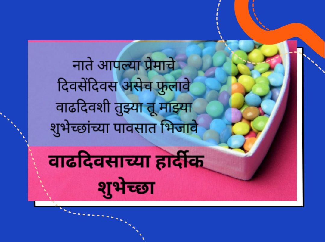 birthday wishes for friends quotes in marathi