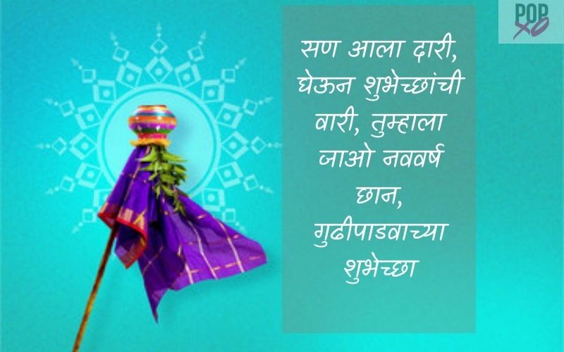 गुढीपाडवा मराठी शुभेच्छा - Gudi Padwa In Marathi Images