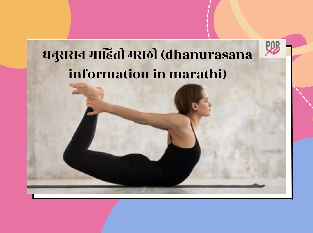 Yoga in Marathi | Triangle Pose Yoga Asana | Trikonasan in Marathi | Yoga  Poses For Weight Loss - YouTube