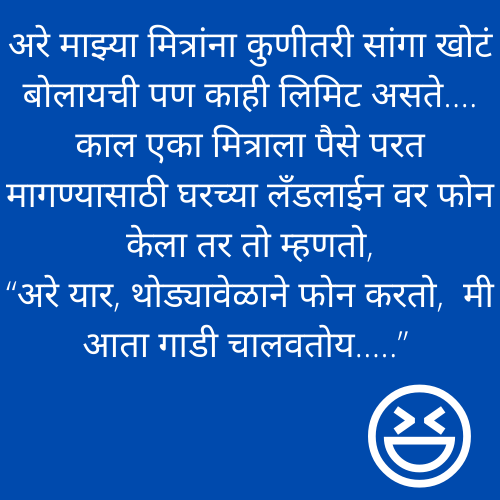 Funny Jokes In Marathi For Friends