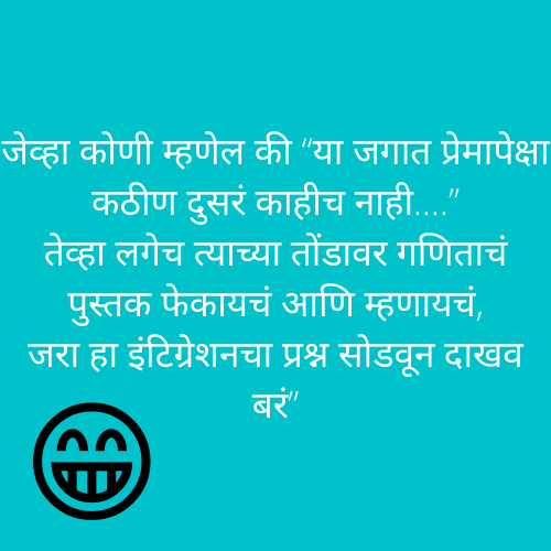 Funny Jokes In Marathi For Friends