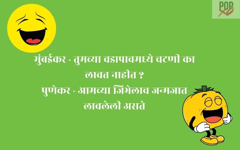 200+ Funny Jokes In Marathi | Jokes on Exam, Husband Wife | Chavat Jokes In Marathi | POPxo Marathi 200+ Funny Jokes In Marathi | Jokes on Exam, Husband Wife | Chavat Jokes In Marathi | POPxo Marathi