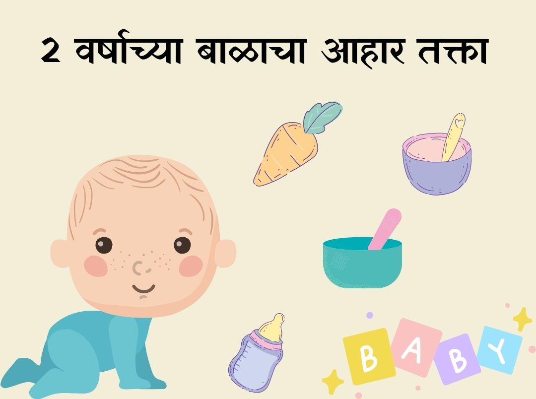 2 2 Year Old Baby Food In Marathi POPxo Marathi