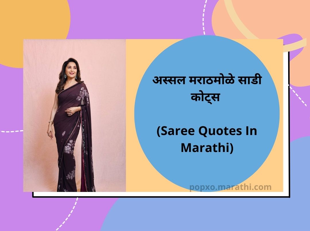 Saree Quotes In Marathi POPxo Marathi