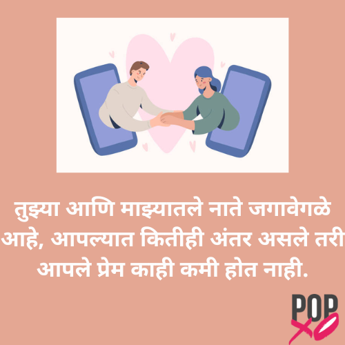 Best Long Distance Relationship Status In Marathi