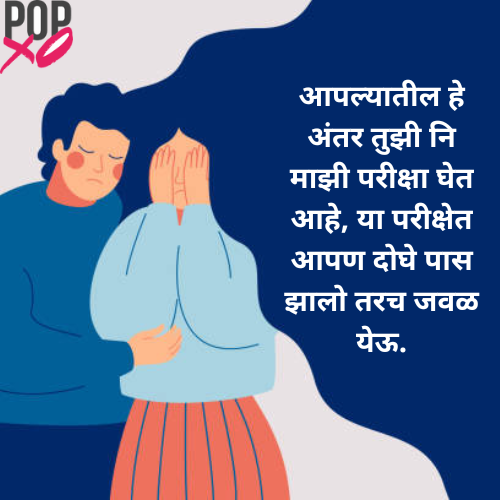 Sad Long Distance Relationship Quotes In Marathi