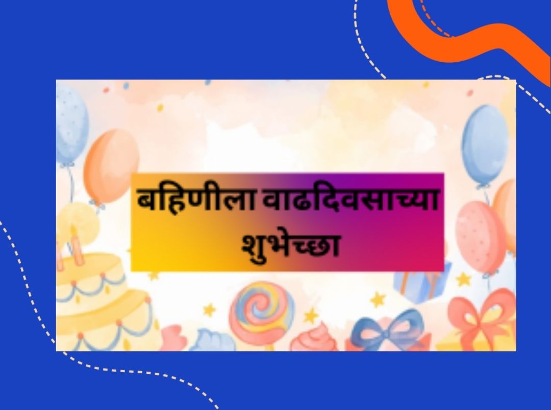 Birthday Wishes For Best Sister In Marathi