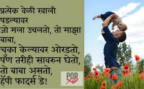 50 Fathers Day Poem In Marathi