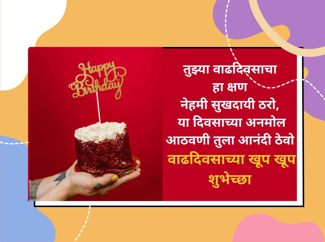 birthday wishes for brother in marathi