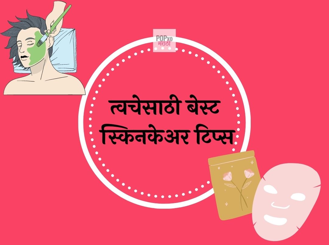 Skin Care Tips In Marathi