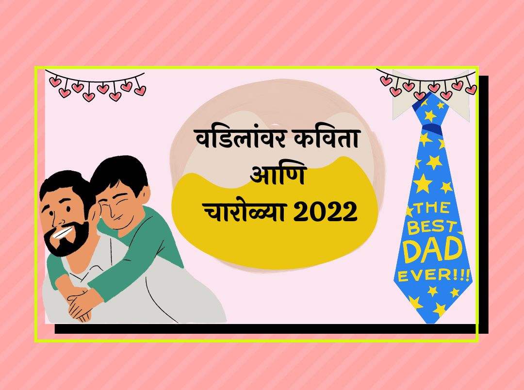 50 Fathers Day Poem In Marathi