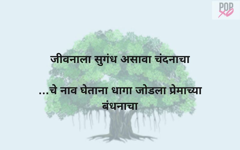 बायकोसाठी वटपौर्णिमा उखाणे | Marathi Vat Purnima Ukhane For Wife