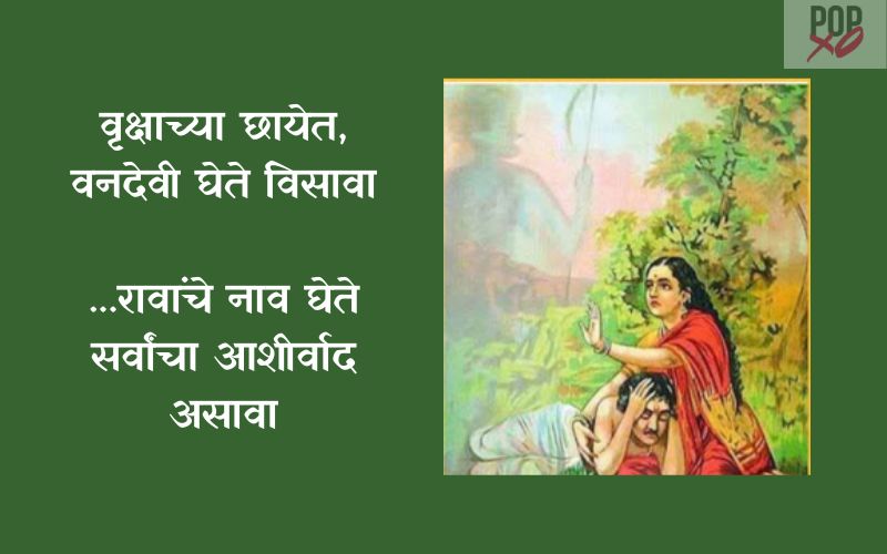 Latest वटपौर्णिमा उखाणे | New Vat Purnima Ukhane In Marathi