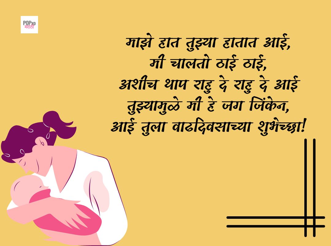 my mother birthday essay in marathi