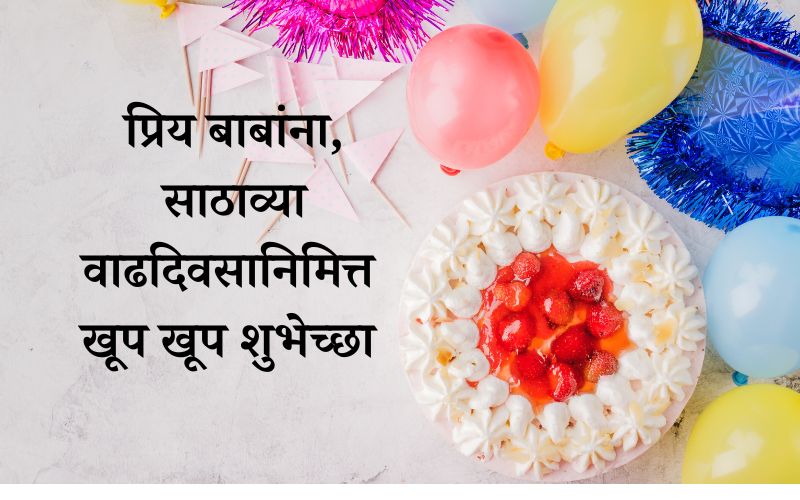 60 60th Birthday Wishes In Marathi