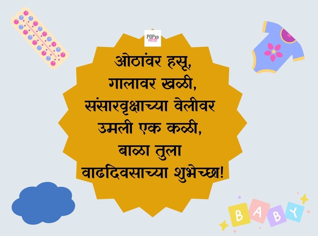 1st Birthday Wishes For Baby Girl In Marathi