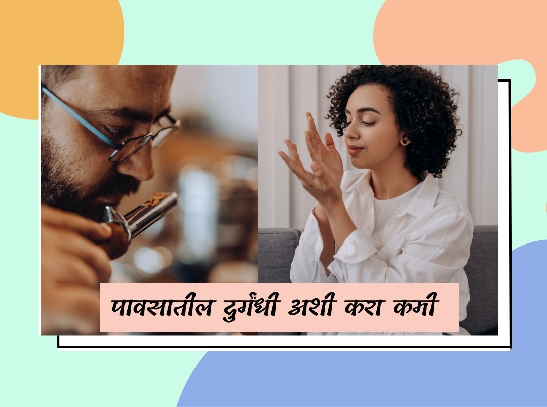 पावसाळा दुर्गंधी