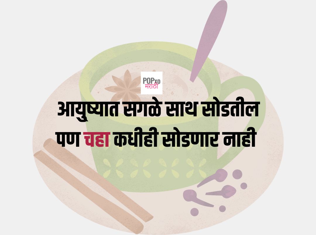 50-tea-quotes-in-marathi