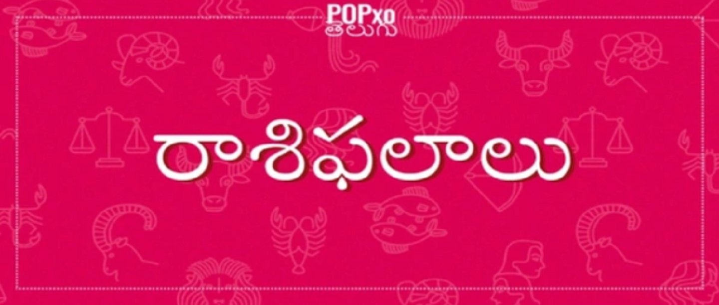 astrology-1 2 అక్టోబరు 2019 (బుధవారం, ఈ రోజు రాశిఫలాలు చదివేయండి)