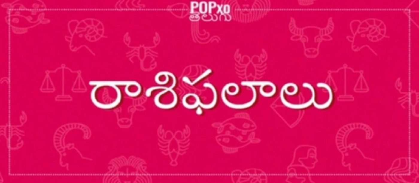 popxo-daily-horoscope 12 డిసెంబరు 2019 (గురువారం, ఈ రోజు రాశిఫలాలు చదివేయండి)