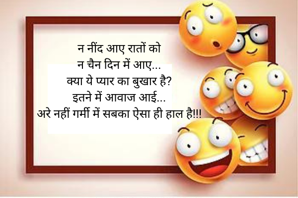 Shayari Jokes in Hindi – पढ़िए एक से बढ़कर एक फनी शायरी जोक्स Shayari Jokes in Hindi – पढ़िए एक से बढ़कर एक फनी शायरी जोक्स